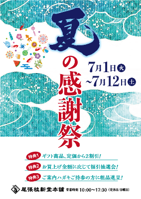 夏の感謝祭海老せんべい