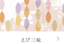 人気の海老煎餅愛知県