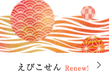 美味しい海老煎餅愛知県