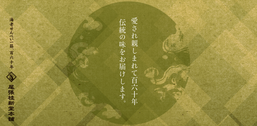 美味しい海老煎餅